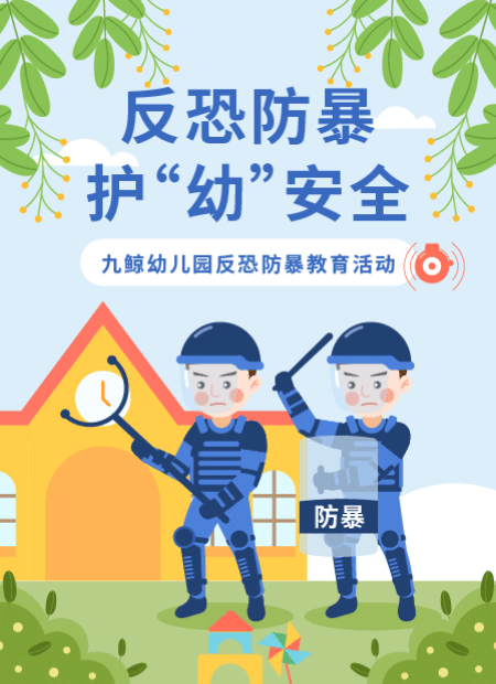 幼儿园安全教育公众号模板预览图
